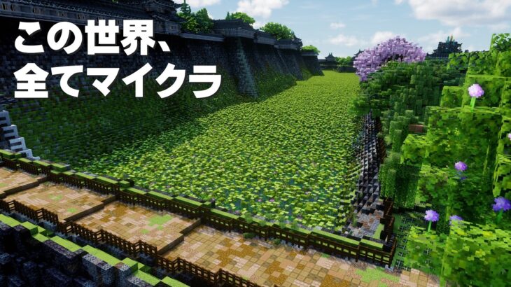 「マイクラで挑む和風建築の限界！ガチ勢が数ヶ月かけ続けた華やかな江戸城（現・皇居）を紹介【建築 和風城】