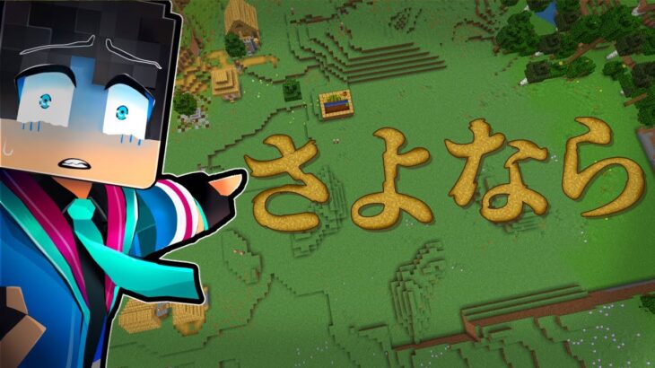 さよなら……の都市伝説を検証したら怖すぎた【 マイクラ / マインクラフト 】