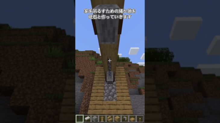 【建築の工夫】崖の宙吊りハウス!!村の余ったスペースを有効活用できる!!実写に映画使われなかった実況者におすすめアップデート待機所