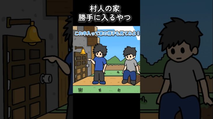 村人の家勝手に入るやつ【アニメ】
