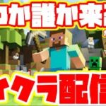 【マインクラフト】整地終わったから家建てよう配信✌🦊初見さんも雑談歓迎！【概要欄必読】