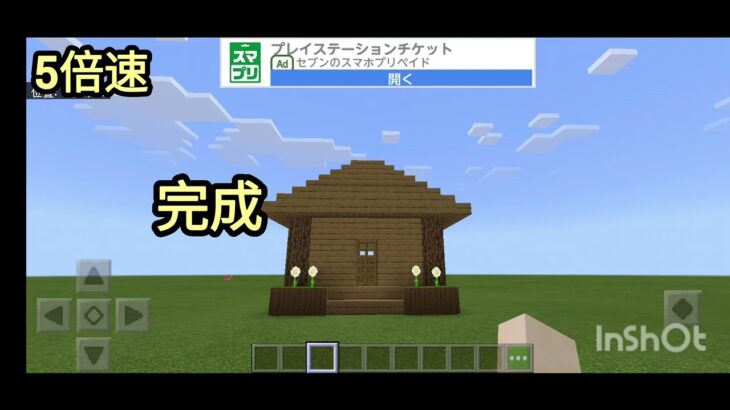 【マインクラフト】スマホ版のマイクラで建築してみた!!