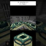 エンドポータル作るバイトやって…みた？#まいくら #マイクラ #マイクラ統合版