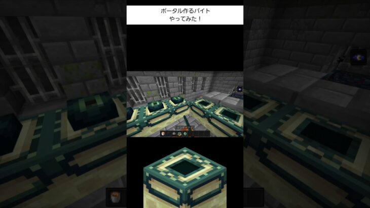 エンドポータル作るバイトやって…みた？#まいくら #マイクラ #マイクラ統合版