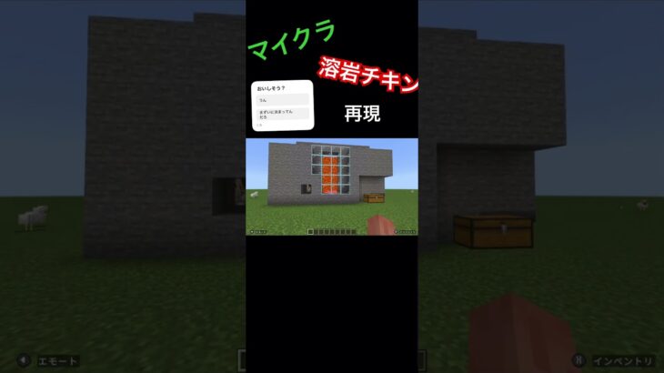 映画マイクラ溶岩チキン再現　#マインクラフト #マイクラ #マイクラ映画