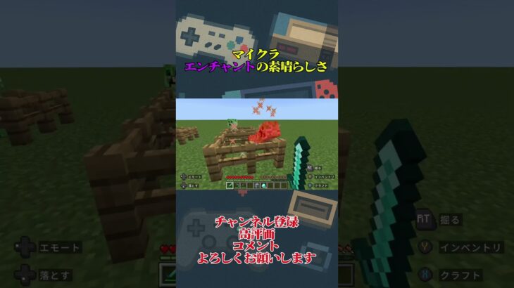 エンチャントは正義！#マイクラ #マインクラフト #エンチャント