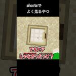 いつものことです #マイクラ #上手いと思ったら高評価 #マインクラフト