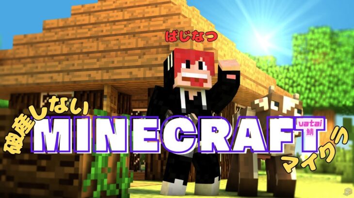 【マインクラフト】建築士としての仕事をします＃破産しないマイクラ