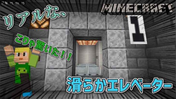 トロッコ式コマンドエレベーター制作過程【マイクラ・統合版】