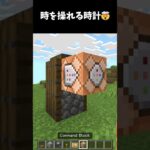 🤯時を操れる時計🕐【マイクラ統合版】