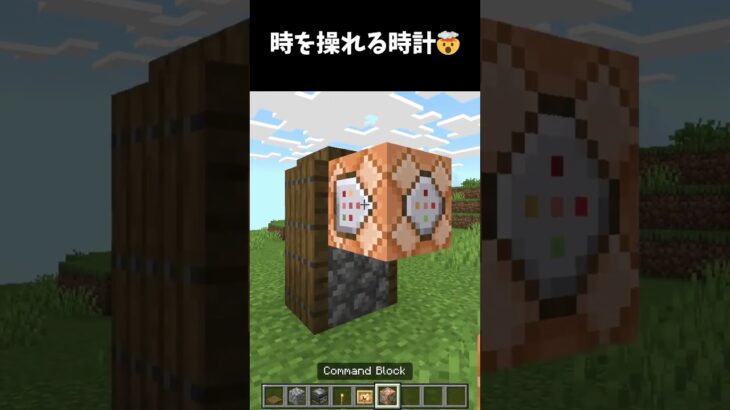 🤯時を操れる時計🕐【マイクラ統合版】
