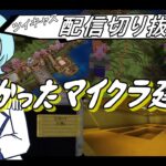 【#配信切り抜き 】参加型マインクラフト 視聴者さん建築-後半-【神谷太陽】