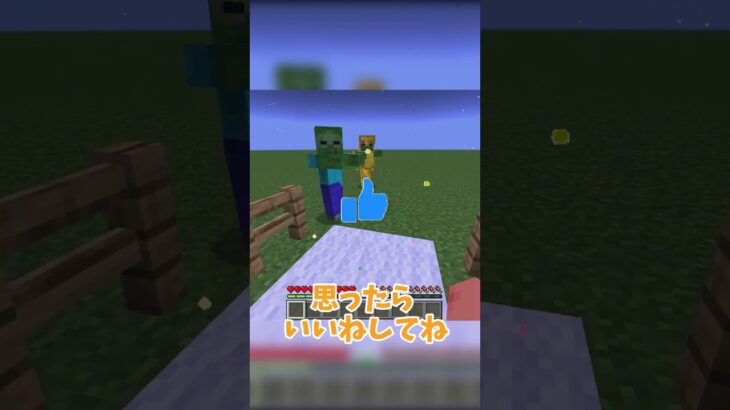 統合版ですると…？　＃マイクラ
