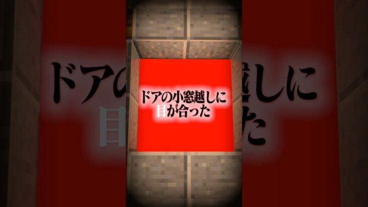 意味がわかると怖い話 『マンションの霊』 【マイクラ】