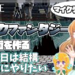 【マイクラ建築】民家とか試作してく