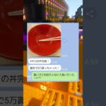 大食いチャレンジをズルする女の末路ｗｗｗ #マイクラ #スカッと