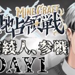 【にじマイクラ占領線】南チームに参戦いたします！【一橋綾人/にじさんじ】
