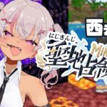 ┊ #にじマイクラ占領戦┊今日からここをキャンプ地とする【魔使マオ／にじさんじ】