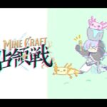 【#にじマイクラ占領戦】戦わなければ勝てない【星導ショウ/にじさんじ】
