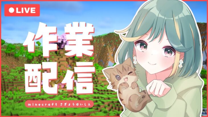 銅鉱脈堀と村人交易進める！【マイクラ生配信】