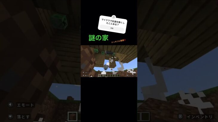 マイクラ　謎の家　#マインクラフト #マイクラ #爆発