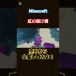 #マイクラ #みんなの家 #マインクラフト #すごい