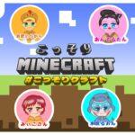 【#こっそりクラフト】まるい家攻略！ヒヒ――ン！　#マインクラフト