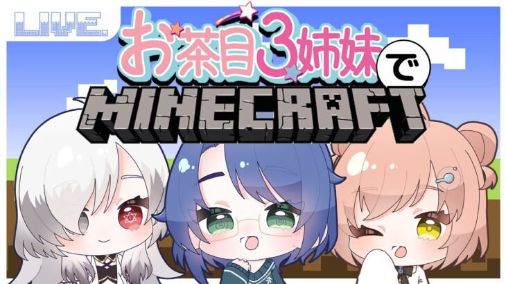 【#マインクラフト 】なんとか家を建てたい【お召茶視点】