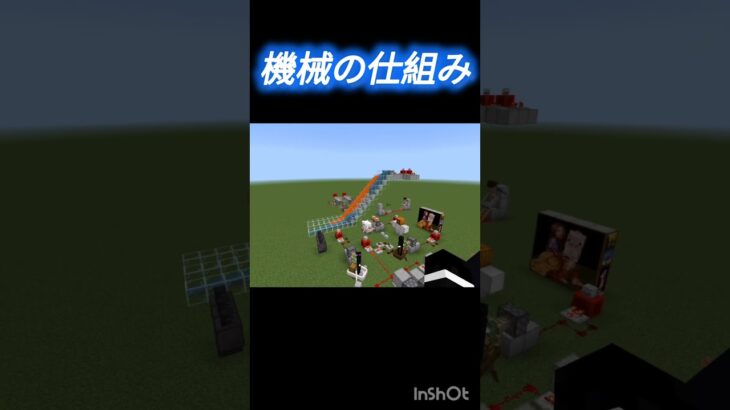 機械の仕組み #マイクラ統合版 #マイクラ