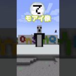【マイクラ】これはなんの動物!?建築クイズ #マイクラ #ゲーム実況 #ショート #マインクラフト