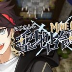 【 #にじマイクラ占領戦  | 東軍】勝利を手にする。　最終日【三枝明那 / にじさんじ】