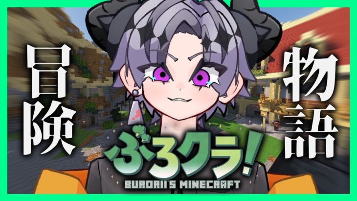 【＃ぶろクラ】剣と魔法と建築と冒険【＃マインクラフト】＃４