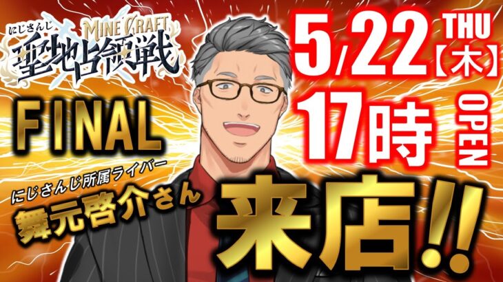 【#にじマイクラ占領戦 】俺は南の特殊工兵部隊（一人）【にじさんじ/舞元啓介】
