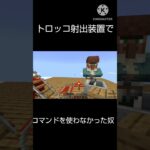 彼はただの馬鹿です#マイクラ#ネタ