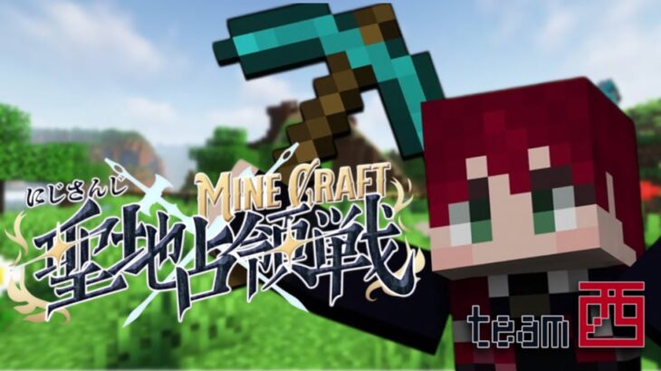 【 #にじマイクラ占領戦 】最終日、太陽は西から登る。【ローレン・イロアス/にじさんじ】