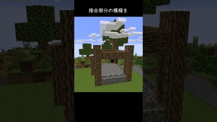 【巨大職人の家】 #巨大建築 #マイクラ