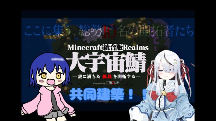 #マイクラ初心者  【   #マインクラフト 】共同建築開始！！！【 #初見さん大歓迎 】