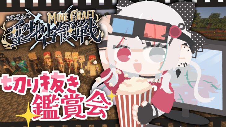 【 #にじマイクラ占領戦 】切り抜き鑑賞会！！他チームはスロットしてなかったって言うのかよ？【石神のぞみ／にじさんじ所属】