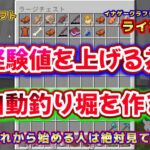 @㉖【エンチャントで経験値の消費が凄いので半自動釣り堀作って経験値対策します！】【還暦過ぎてもマイクラライブ生配信します】【これから始める人必見】【なまり配信】※チャンネル登録お願いします！