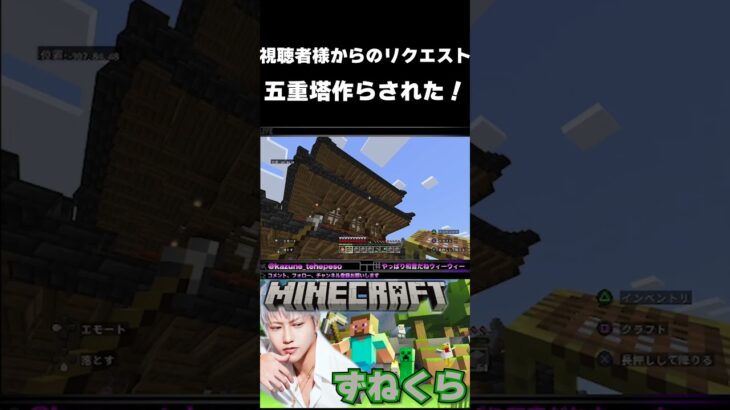 五重塔作らされた！ #やっぱり和音だねウィーウィー #マイクラ #マインクラフト＃マイクラ建築