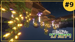 【ワンブロック】吊り橋の先の動物小屋【マイクラ建築】