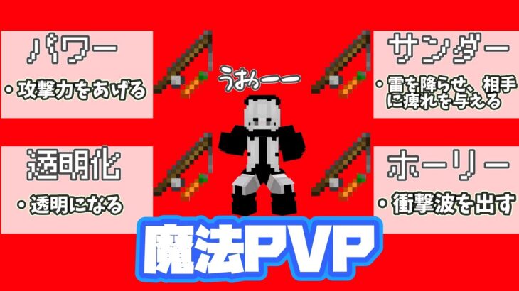 【マイクラ】魔法を使いこなしたら荒れた。
