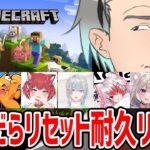 【マイクラハードコアクリア耐久】リベンジとは　成功させねばならぬもの【歌衣メイカ・赤髪のとも/ズズ/弦月藤士郎/赤見かるび/ぺちゃんこ/夜絆ニウ/秋雪こはく】