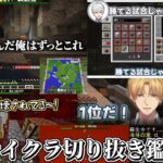 切り抜き鑑賞会「 #にじマイクラ占領戦 」の全視点をみんなと観る！！【 エビオ/にじさんじ 】