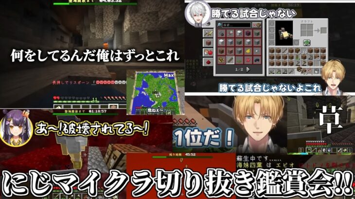 切り抜き鑑賞会「 #にじマイクラ占領戦 」の全視点をみんなと観る！！【 エビオ/にじさんじ 】