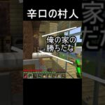村人が家に遊びに来てくれたぜ!! #マイクラ #マインクラフト#ゲーム実況