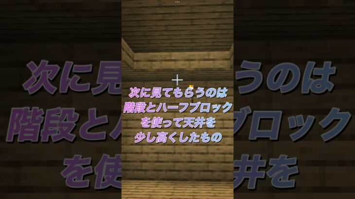 マイクラ建築講座 天井編