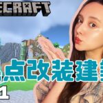 【マインクラフト】山の上の拠点に追加建築！　おしゃべり生配信～