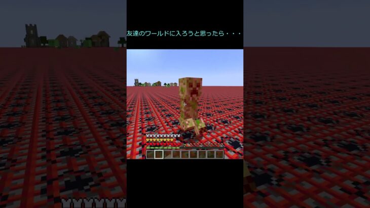 友達のワールドに入ろうと思ったら・・・「マイクラ」 #マイクラ