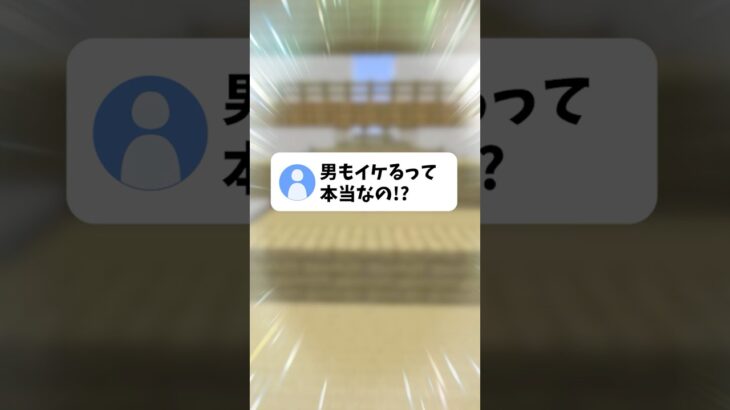 「男性もイケるって本当！？」 #どるれく #マイクラ #アスレ